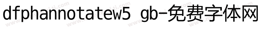 dfphannotatew5 gb字体转换